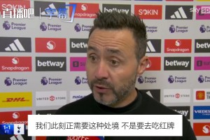 啊？！德泽尔比：红牌不好但我吻
