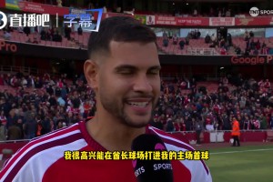 吉马良斯：对我来说，上场就要全